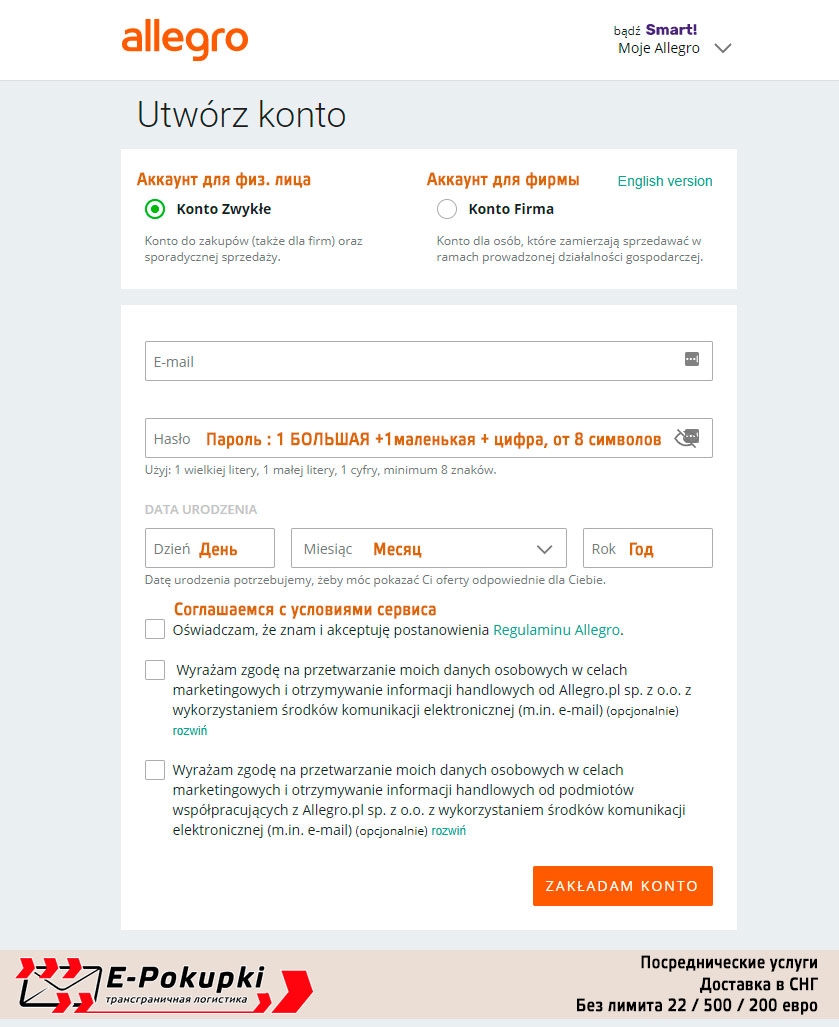 Регистрация на Allegro.pl / Аллегро.пл