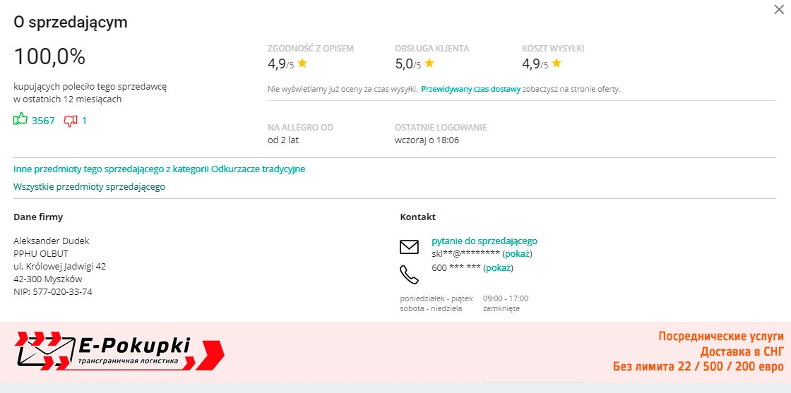 Данные продавца на Allegro
