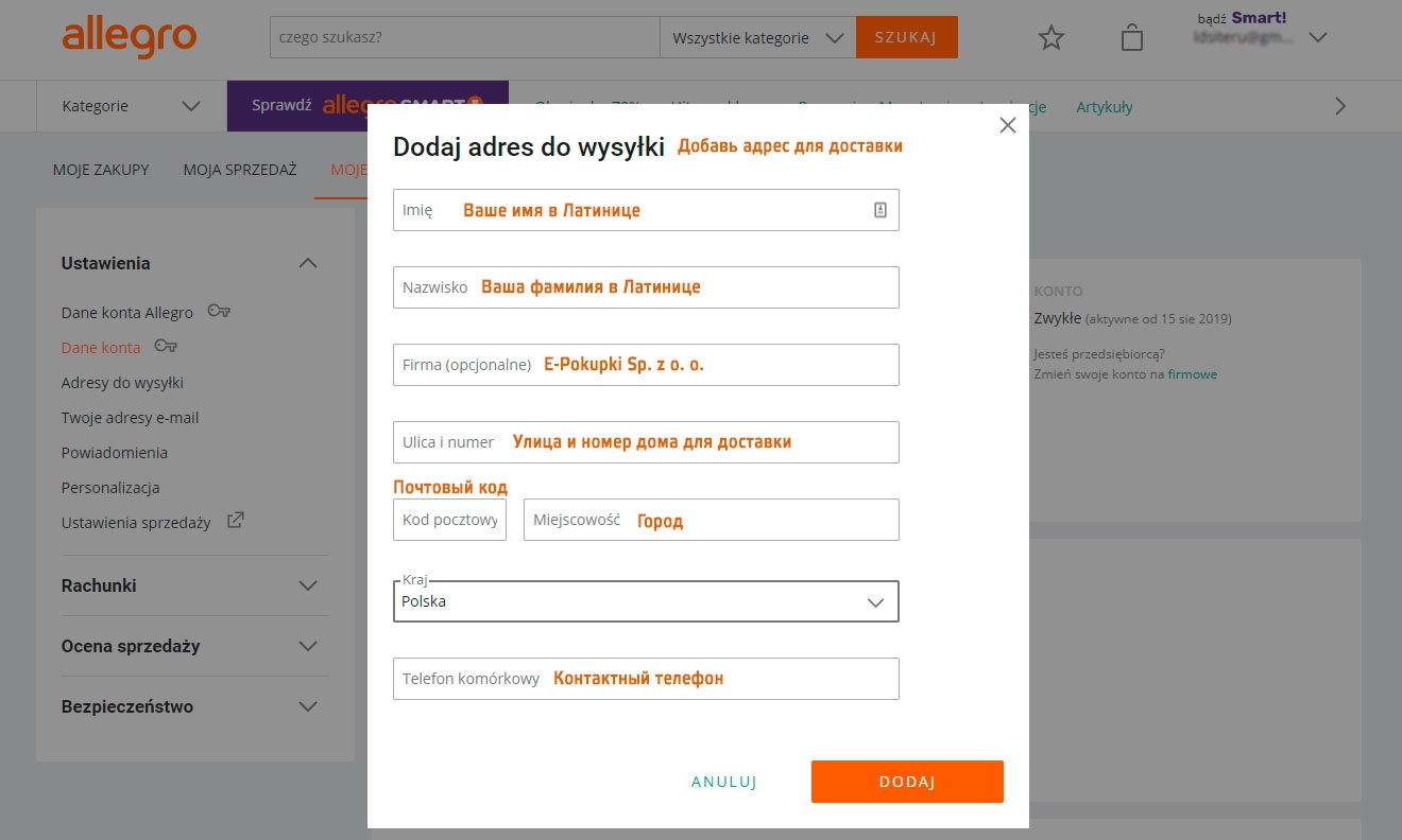 Как начать торговать на Allegro в Польше?