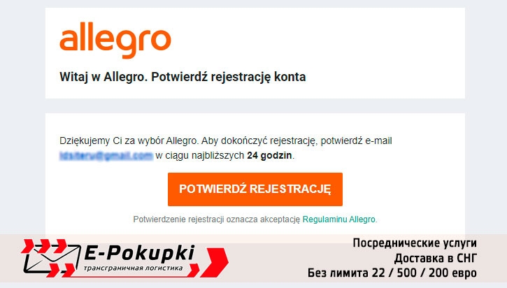 Регистрация на Allegro.pl / Аллегро.пл